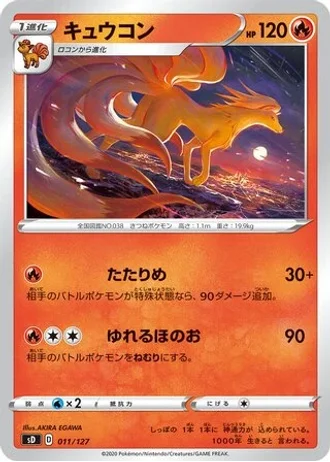 Ninetales #11 — V Starter Decks