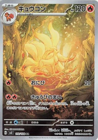 Ninetales #110 — Ruler of the Black Flame