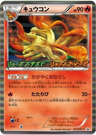 Ninetales #123/BW-P — Black & White Promos
