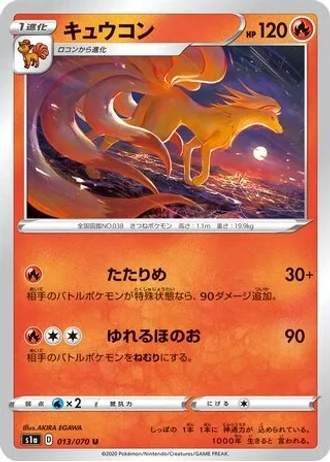 Ninetales #13 — VMAX Rising