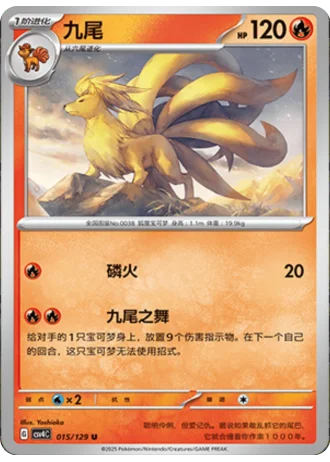 Ninetales #15/129 — Bonus Round