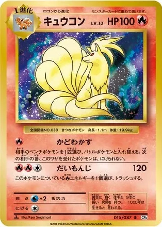 Ninetales #15/87 — Expansion Pack 20th Anniversary