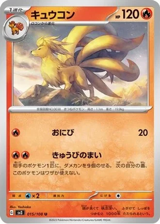 Ninetales #15 — Ruler of the Black Flame