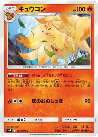 Ninetales #15 — Tag Bolt