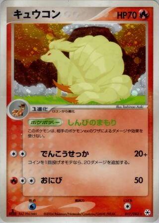 Ninetales #17 — Undone Seal