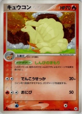 Ninetales #17/83 — Undone Seal
