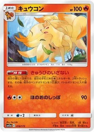 Ninetales #18/173 — Tag All Stars