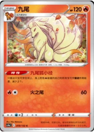 Ninetales #19/132 — Polychromatic Gathering - Friend