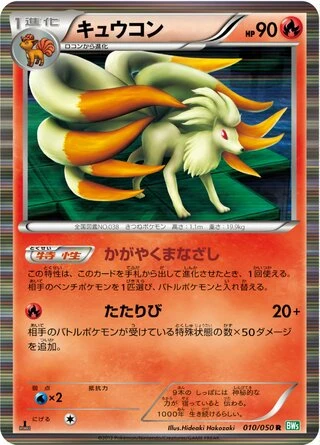 Ninetales (1st Edition) #10 — Dragon Blast (1st Edition)
