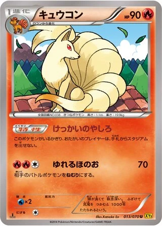 Ninetales (1st Edition) #13 — Gaia Volcano (1st Edition)