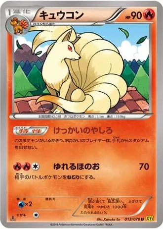 Ninetales (1st Edition) #13 — Gaia Volcano (1st Edition)