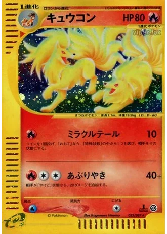 Ninetales (1st Edition) #23/87 — Wind from the Sea (1st Edition)