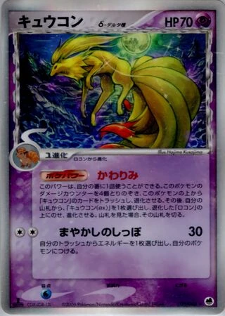 Ninetales (1st Edition) #30 — Offense and Defense of the Furthest Ends (1st Edition)