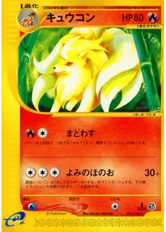 Ninetales (1st Edition) #72/128 — Base Expansion Pack