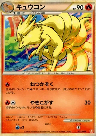 Ninetales #2 — Battle Starter Deck (Magmortar)