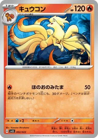 Ninetales #2 — Ceruledge ex Stellar Tera Type Starter Set