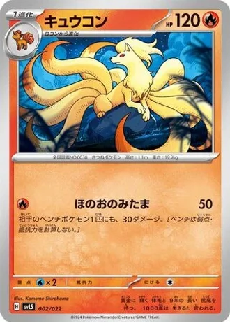 Ninetales #2 — Ceruledge ex Stellar Tera Type Starter Set