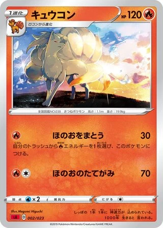 Ninetales #2 — V Starter Set (Fire)