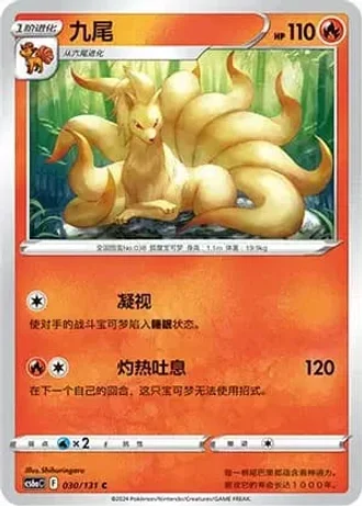 Ninetales #30/131 — Marine Shadow - Roar