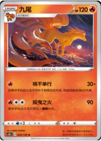 Ninetales #33/136 — Dynamax Clash - Flame