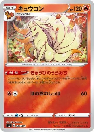 Ninetales #4/30 — Charizard VSTAR vs Rayquaza VMAX Special Deck Set