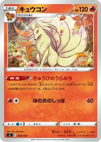 Ninetales #48/414 — Start Deck 100