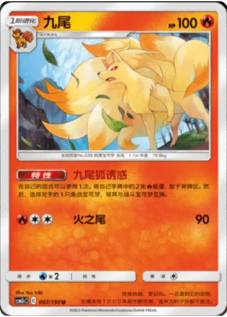 Ninetales #7/150 — Shining Synergy - Summon