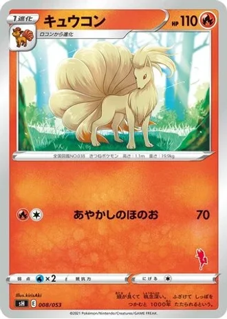 Ninetales #8 — Sword & Shield Family Pokémon Card Game