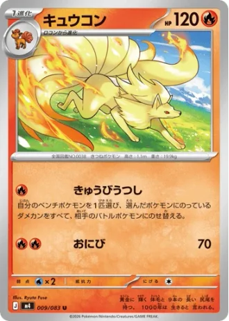 Ninetales #9/83 — Ninja Spinner