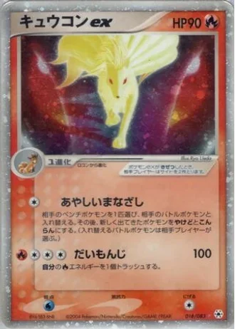 Ninetales ex #18 — Undone Seal