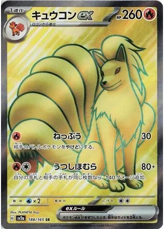 Ninetales ex #188 — Pokémon Card 151