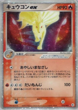 Ninetales ex (1st Edition) #18 — Undone Seal (1st Edition)