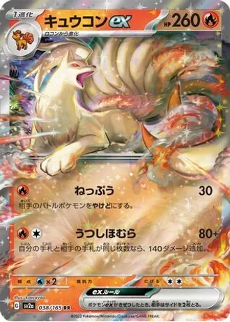 Ninetales ex #38/165 — Pokémon Card 151
