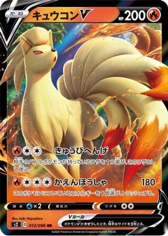 Ninetales V #13/115 — Rebellion Crash