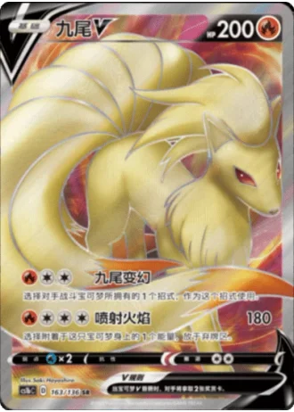 Ninetales V #163/136 — Dynamax Clash - Flame