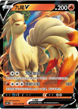 Ninetales V #34/136 — Dynamax Clash - Flame
