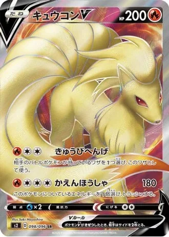 Ninetales V #98/115 — Rebellion Crash