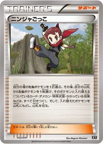 Ninja Boy #32/41 — Ultra Sun & Ultra Moon Deck Build Boxes