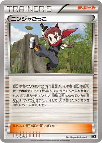Ninja Boy #40/48 — Extra Regulation Box