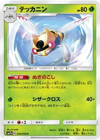Ninjask #10 — Fairy Rise
