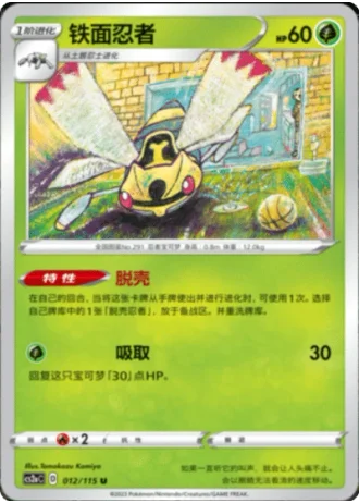 Ninjask #12/115 — Vivid Portrayals - Obsidian
