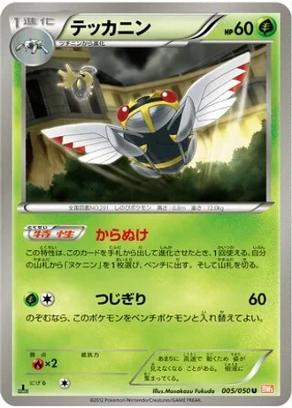 Ninjask (1st Edition) #5 — Dragon Blade (1st Edition)