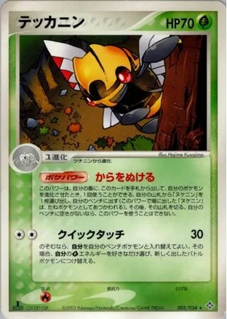 Ninjask (1st Edition) #5/54 — Rulers of the Heavens (1st Edition)