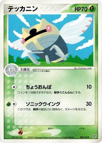 Ninjask #3 — Flygon Constructed Starter Deck