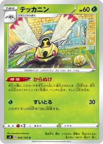 Ninjask #5 — Amazing Volt Tackle