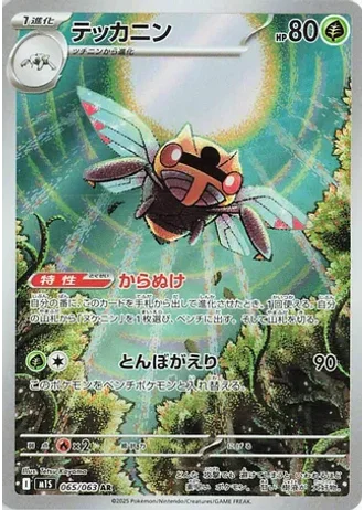Ninjask #65 — Mega Symphonia