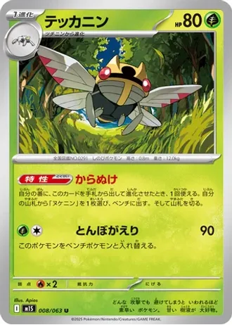 Ninjask #8 — Mega Symphonia