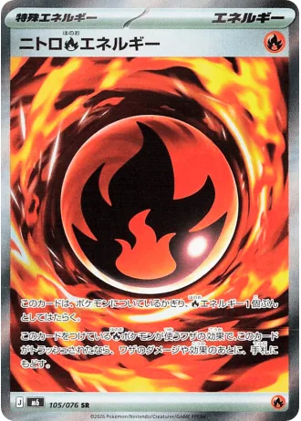 Nitro Fire Energy #105/76 — Storm Emeralda