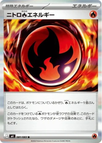 Nitro Fire Energy #81/83 — Ninja Spinner
