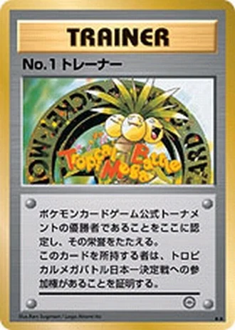 No.1 Trainer (Challenge Road 1999) — Unnumbered Promos